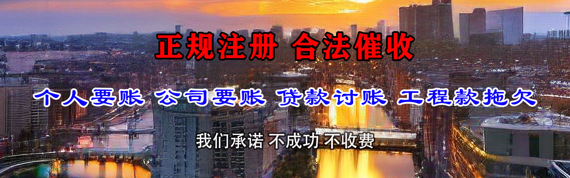东安清账公司
